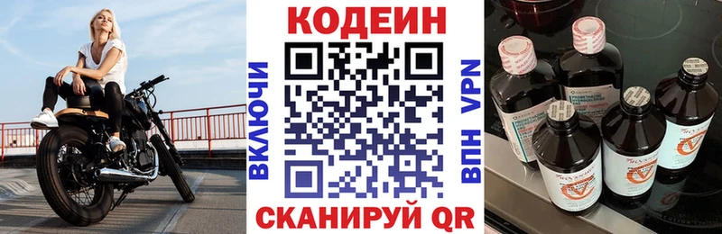 Кодеиновый сироп Lean Purple Drank  Приволжск 