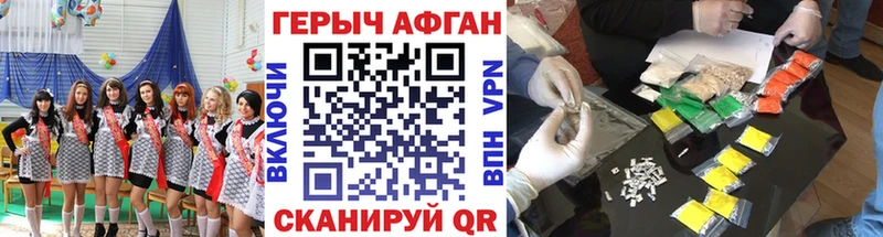 Героин герыч  купить наркоту  Приволжск 